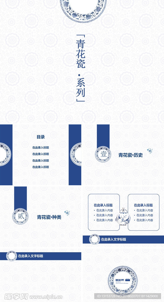 素雅青花瓷中国国学经典PPT模