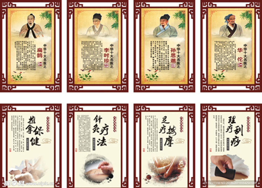 中醫