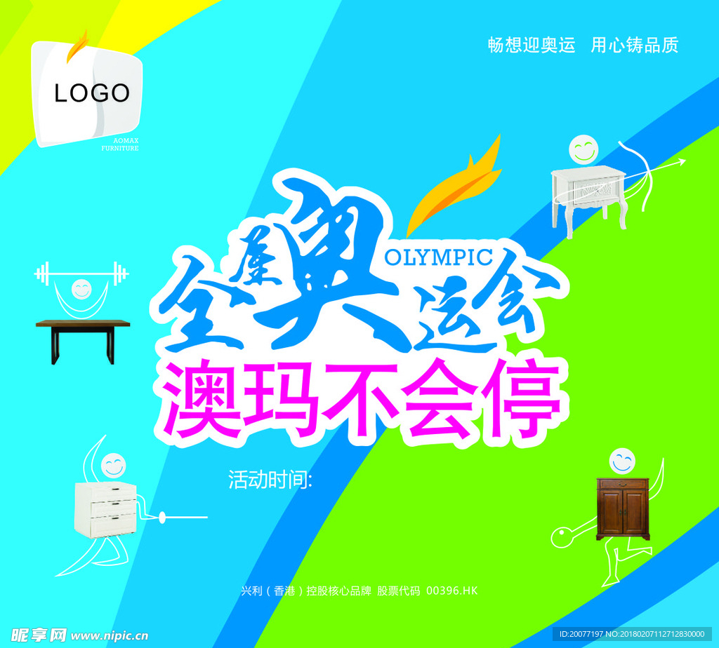 全屋奧運(yùn)會(huì)