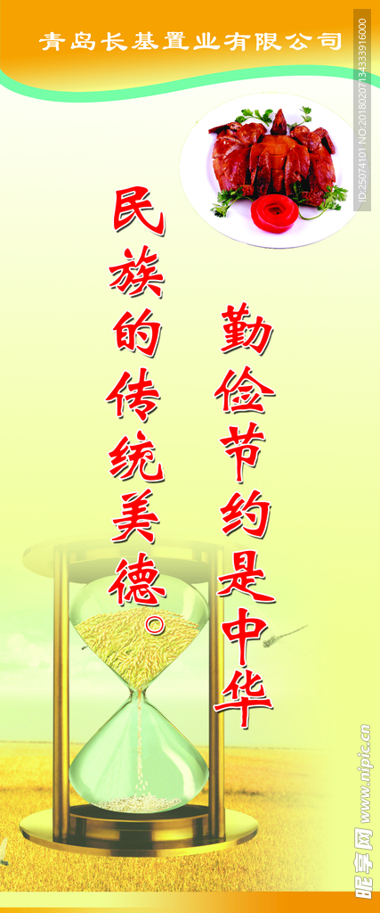 節約糧食