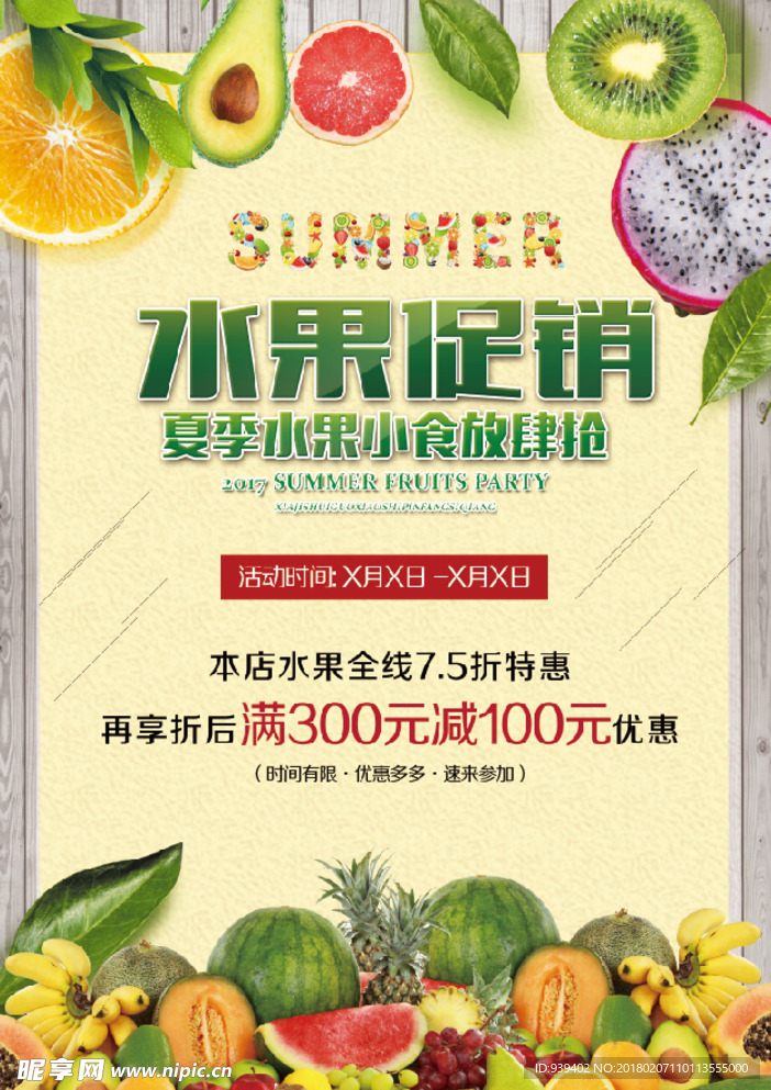 高清夏季水果促銷