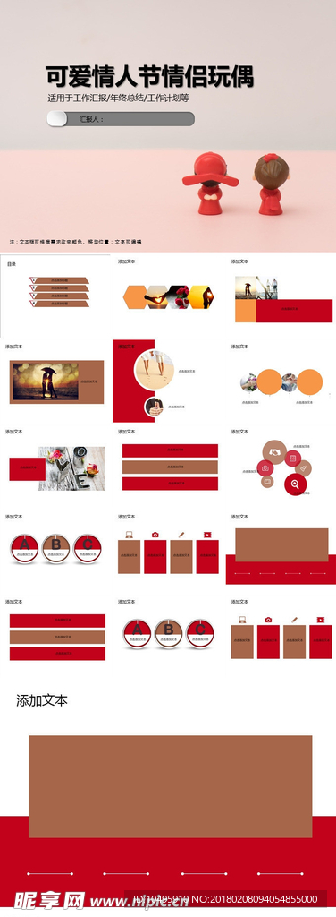 可爱情人节情侣玩偶.ppt