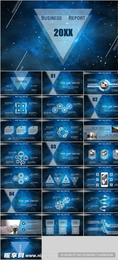 星空高端商业商务PPT模板下载