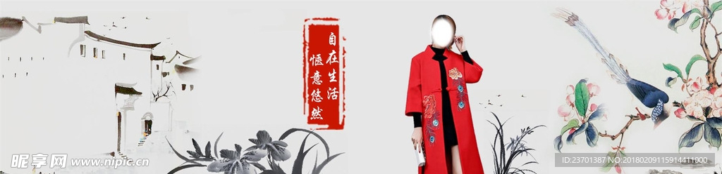 中國(guó)風(fēng)女裝