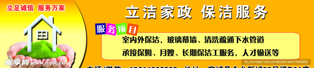 立潔保潔