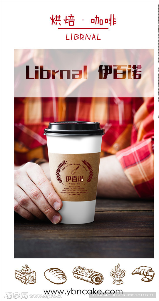 烘焙咖啡宣传海报