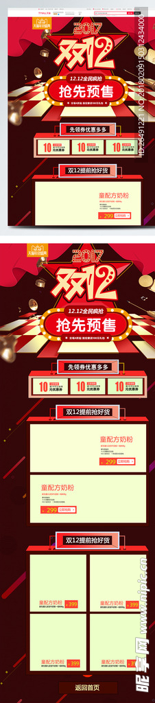 電商雙12活動