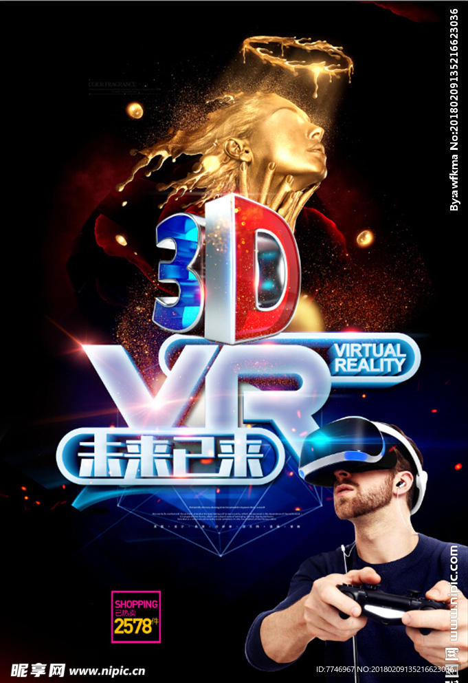 VR眼镜酷炫大气VR促销海报