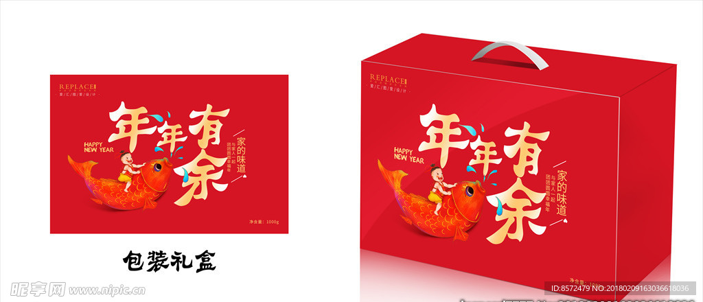 海鲜红色包装礼盒