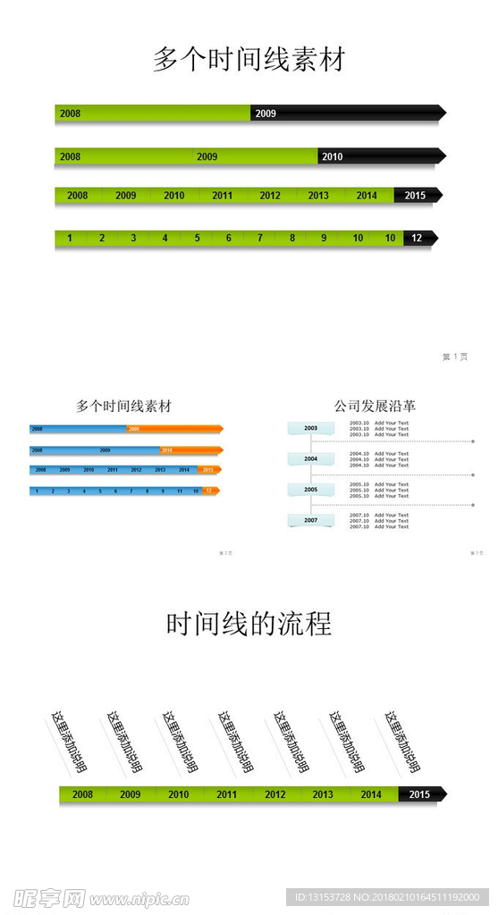 9页时间线PPT模板素材合集