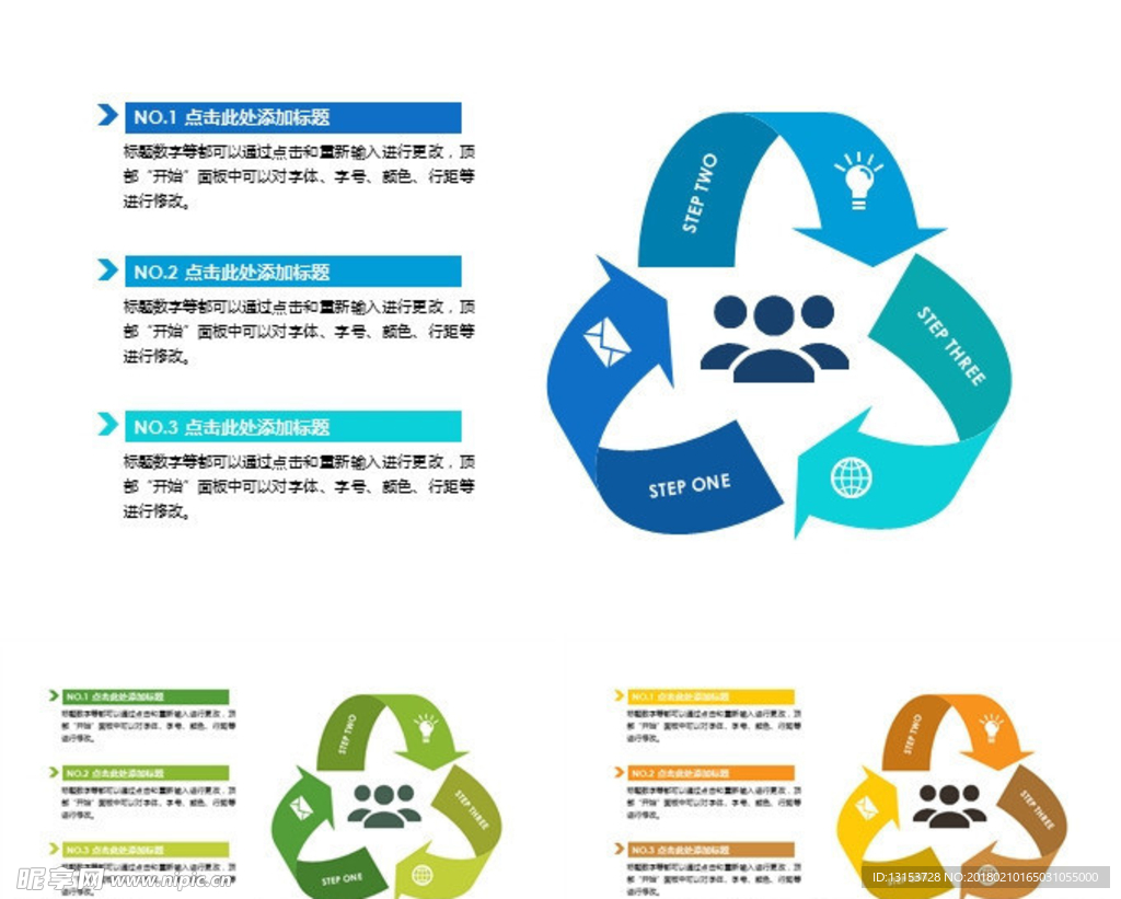 圖表分類ppt素材