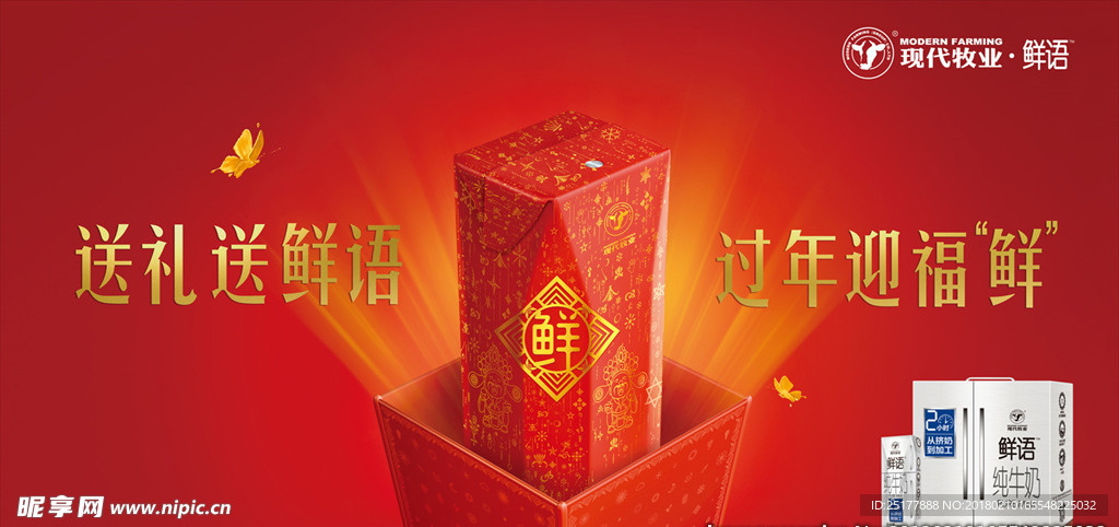 現(xiàn)代牧業(yè)新年展板