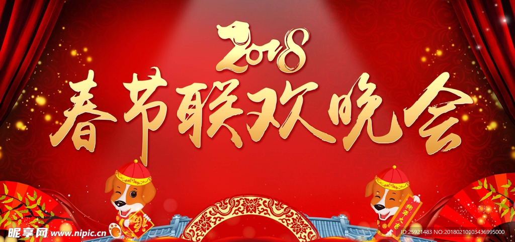 2018春节晚会