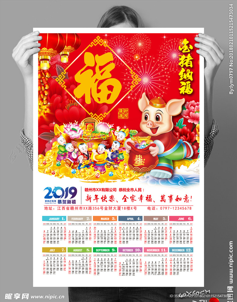 财源广进2019新年月历模板