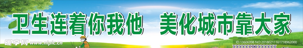 创卫标语