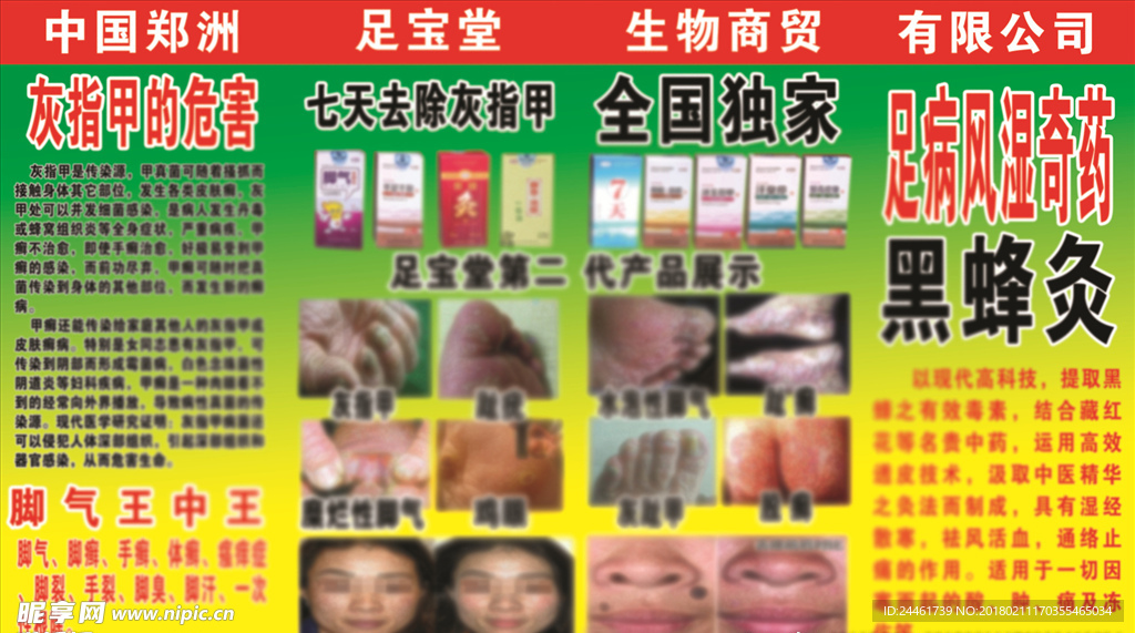 足寶堂