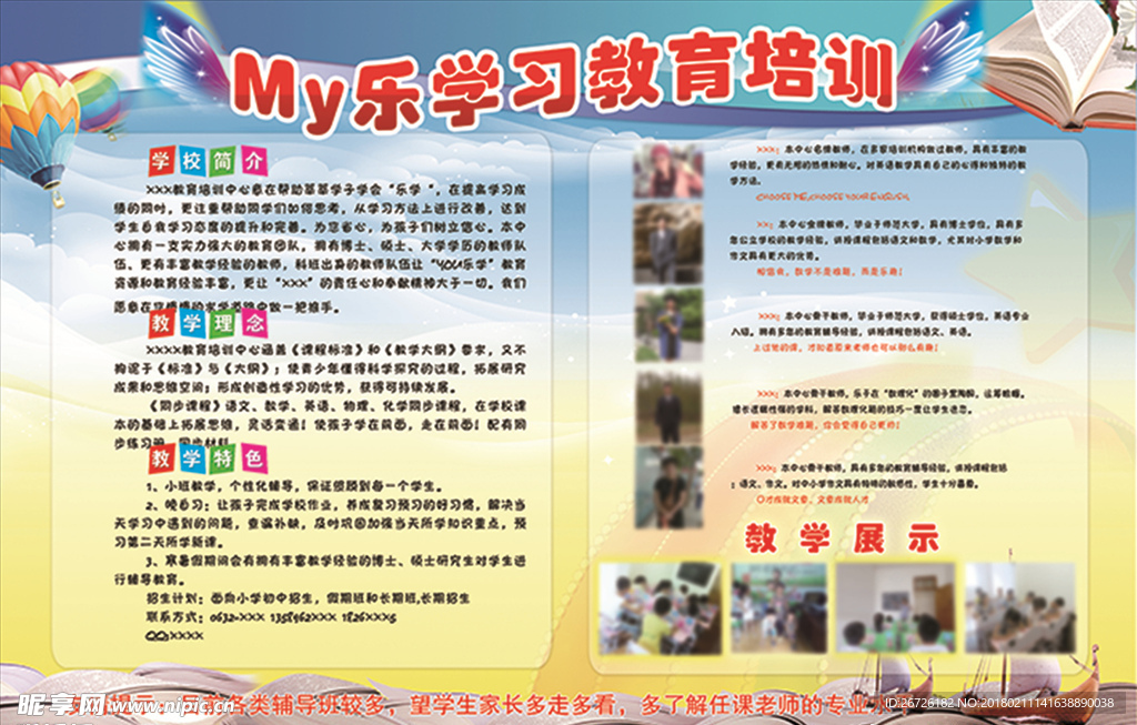 輔導班海報