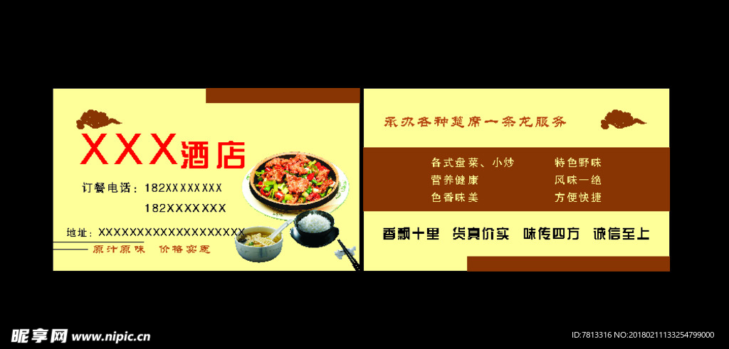 飯店名片酒店美食宴席美食飯館