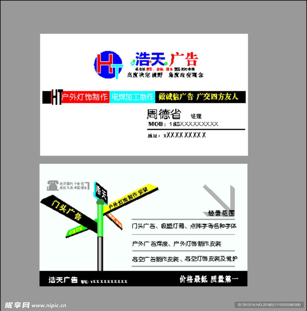 廣告公司名片門頭廣告戶外門頭公