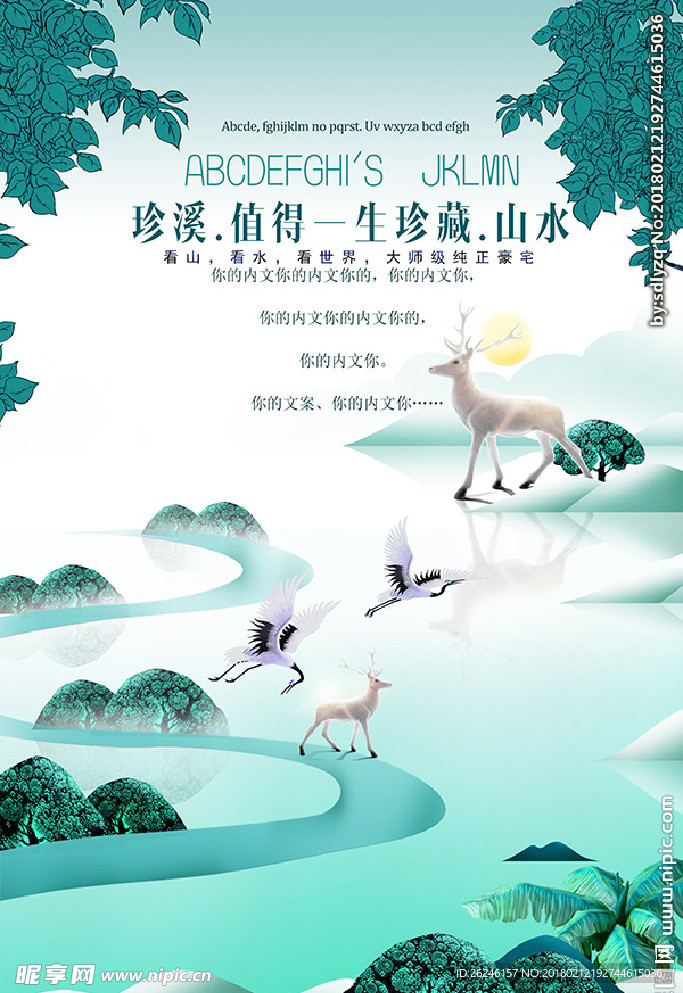中国风手绘房地产海报图片下载