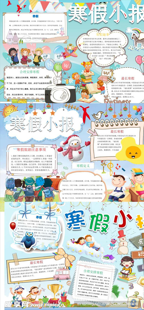 寒假作業(yè)小報(bào)