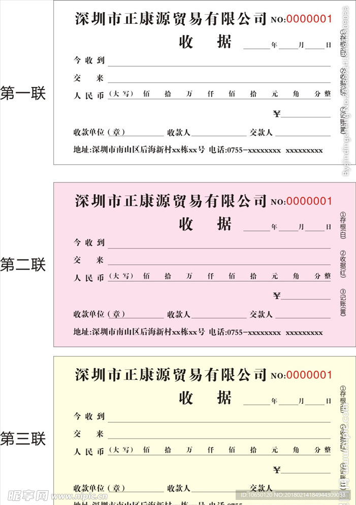 公司联单