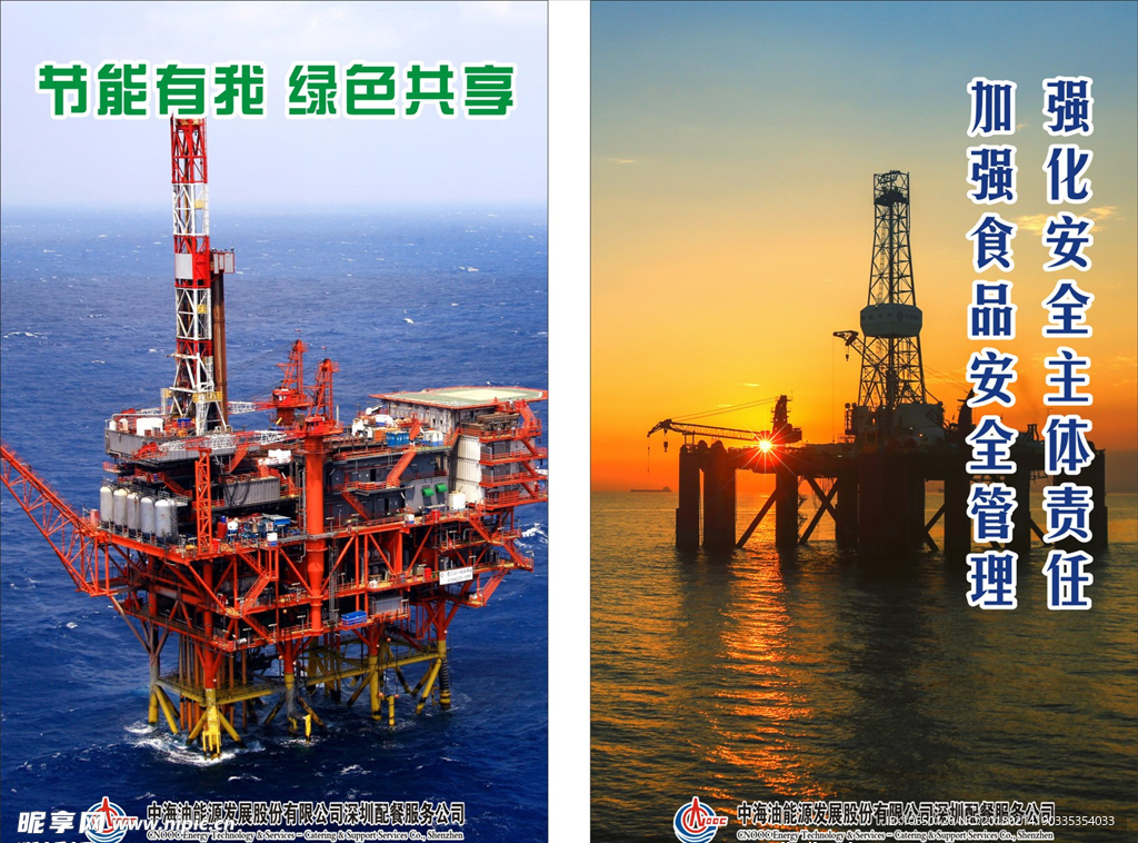 中国海油海报