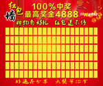 紅包墻 新年紅包墻 紅包墻背景