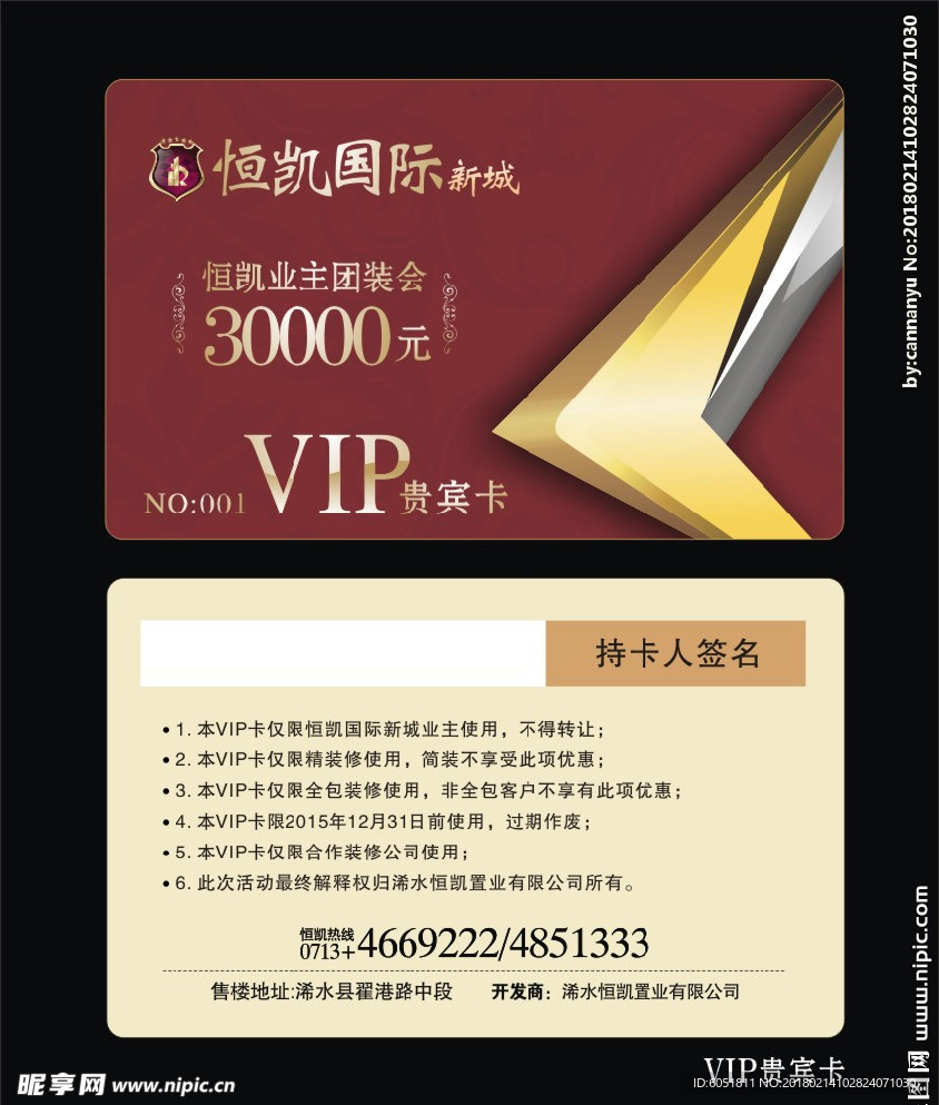 地產(chǎn) VIP卡
