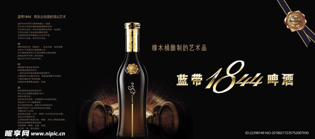 藍(lán)帶1844海報(bào)