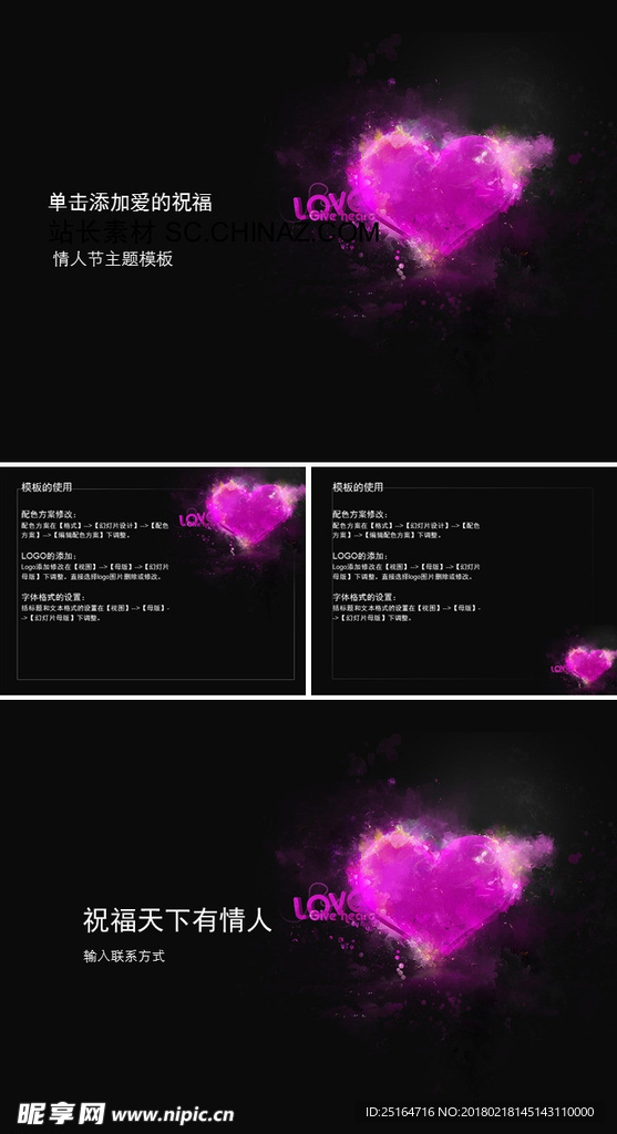 紫色love心形情人節(jié)婚慶模板