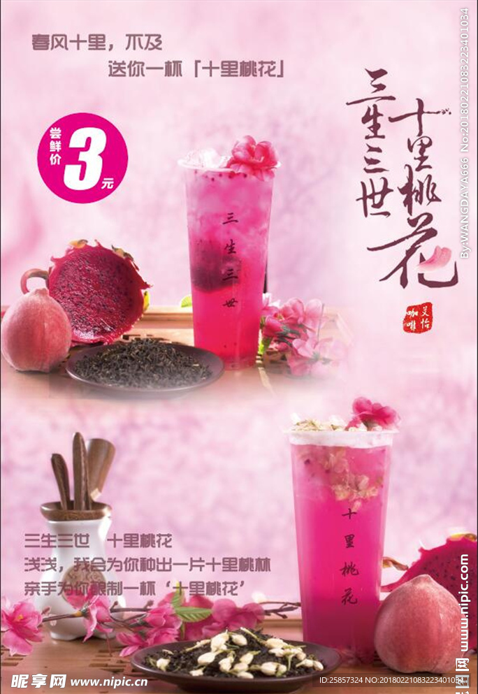 飲品海報  飲品廣告設計