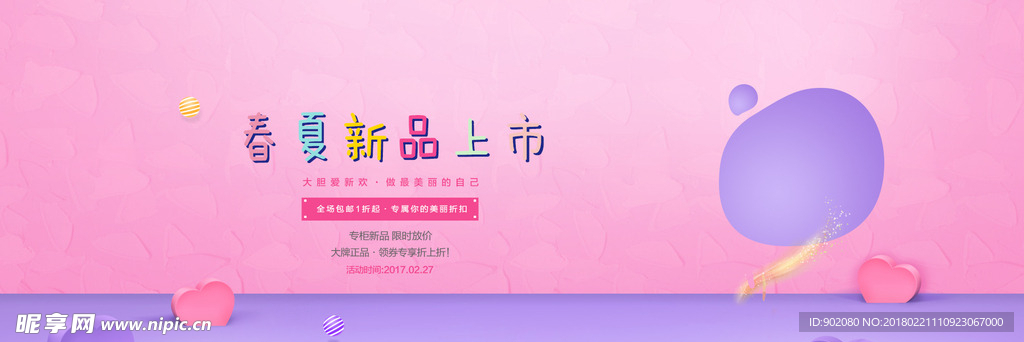 春季新品