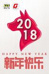 2018狗年新年快乐