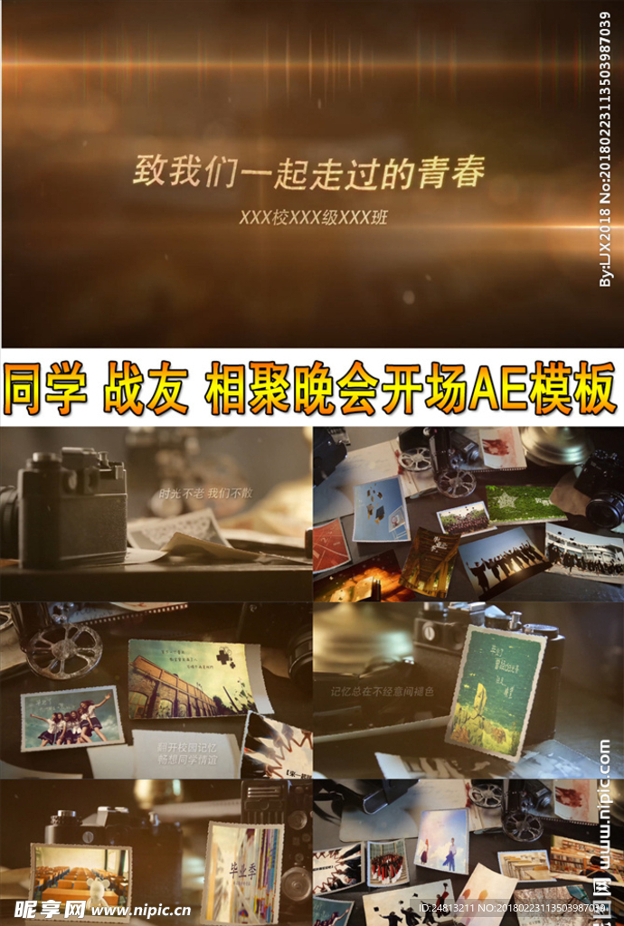 同學相聚晚會開場AE模板