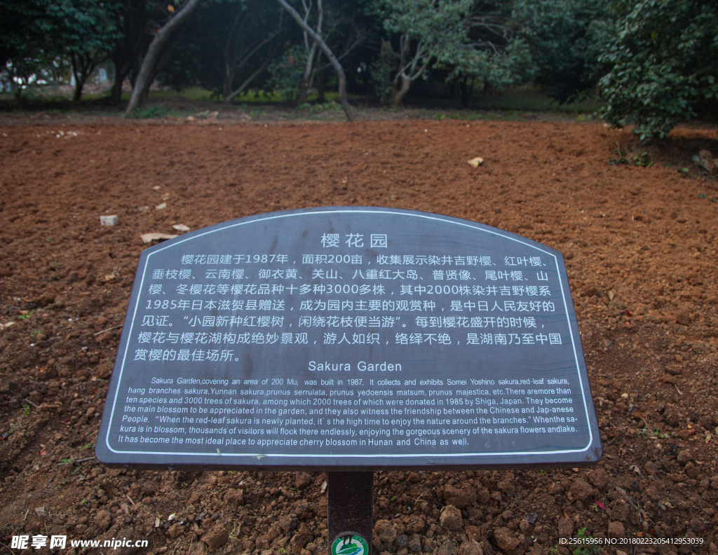 湖南省森林植物園
