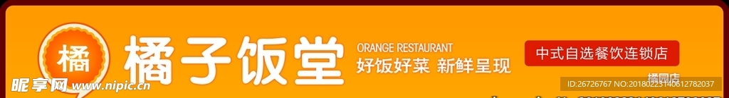 飯館廣告牌