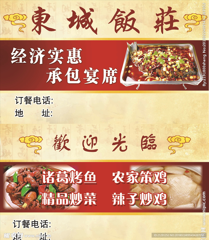 飯店名片 飯莊名片