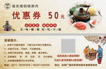 老北京铜锅涮肉优惠券