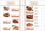 中餐菜单价目表