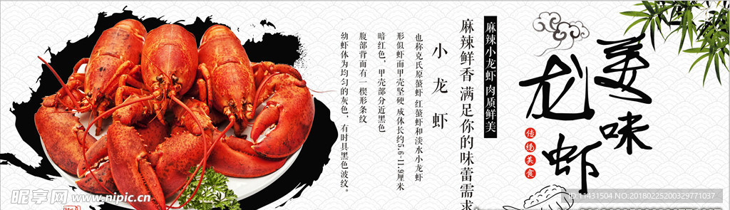 小龙虾长幅海报