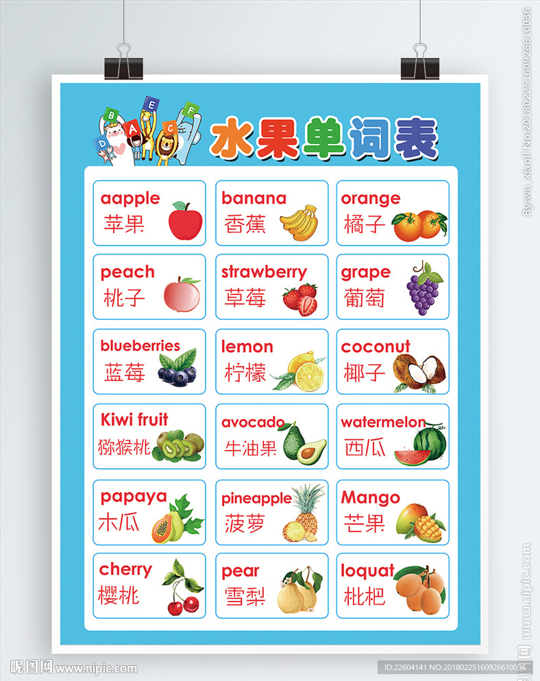 蓝色卡通幼儿英语辅助水果单词表