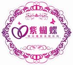 婚礼 logo 紫蝴蝶 婚纱