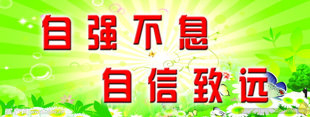 學(xué)校展板