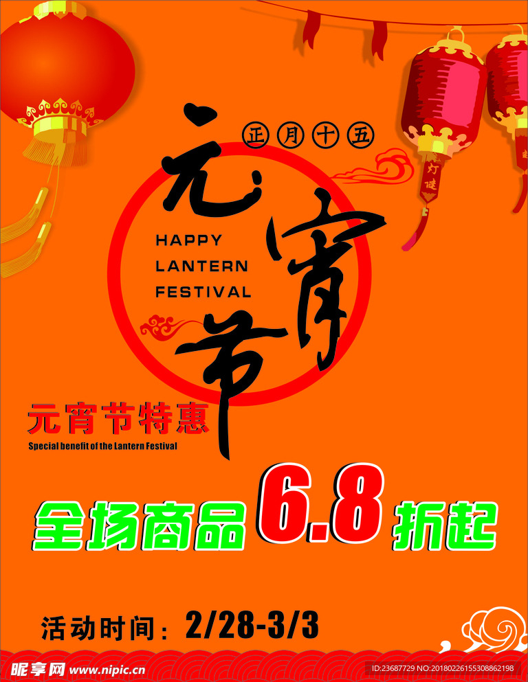 元宵節