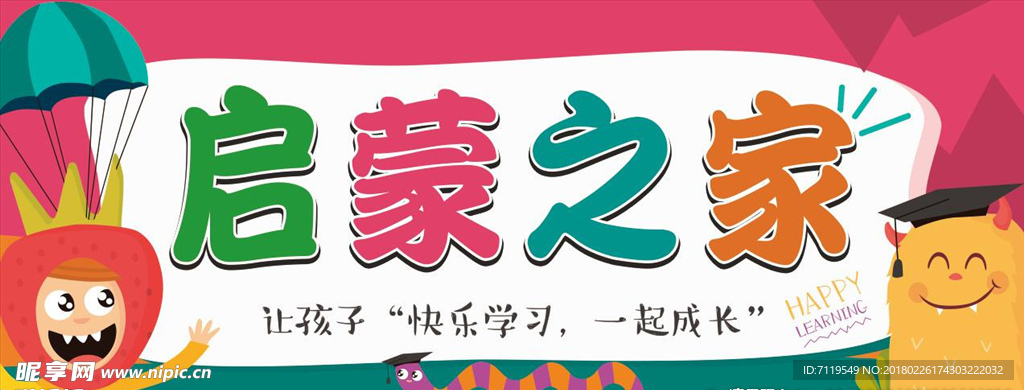 啟蒙之家