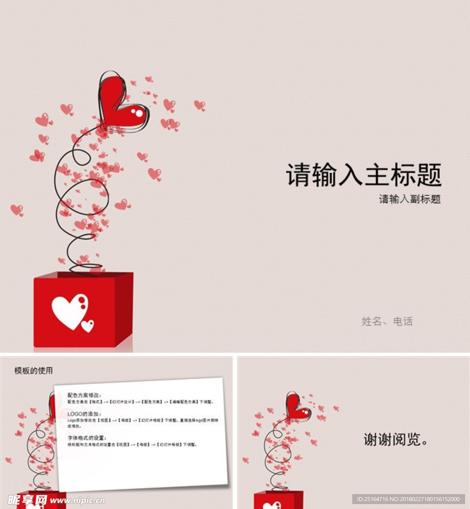 淡紅色背景心形禮物情人婚慶模板