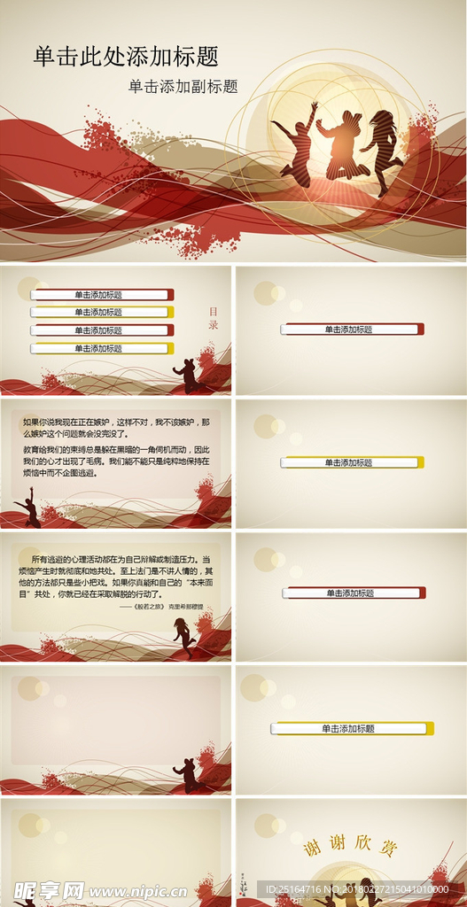 紅色人物剪影歡慶模板