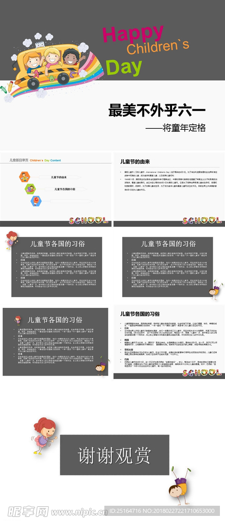 可愛(ài)兒童主題模板