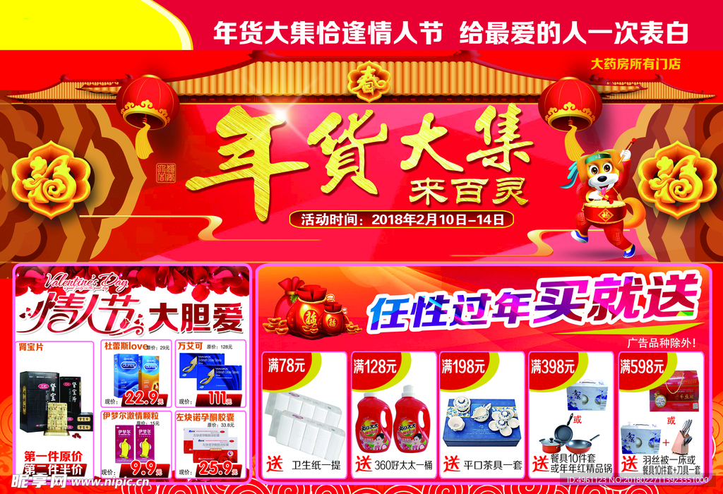 年貨大集藥店宣傳單